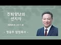 [2023년 8월 15일 새벽 기도회] 진퇴양난의 선지자 / 예레미야 20:7-18 / 정웅주 목사