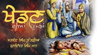 Khedan Diyan Umraan | Char Sahibzaade | Shri Fatehgarh Sahib | Shahedi Diwas Songs