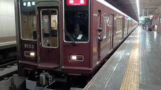 [響く東芝GTO]阪急8000系  8003F  花隈駅発車