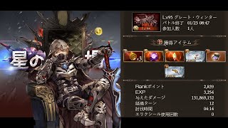 【グラブル】光有利古戦場95放置編成 ⓶ [ GBF ] Light Magna Full Auto