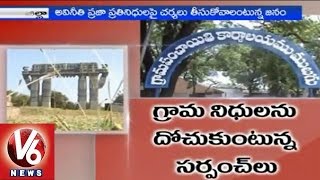 Sarpanchs scam grabbing the funds allotted for development of villages - Warangal