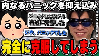 パニックの権化おにや、内なるパニを抑え込み完全に克服する(?)『2023/9/11』【o-228 おにや 切り抜き ApexLegends エーペックスレジェンズ】