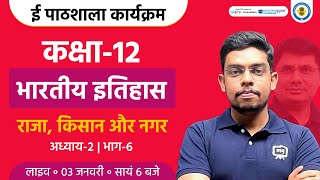 Raja Kisan Aur Nagar class 12th | Class 12 History Chapter 2 | Ekaksha Class 12 History Chapter 2