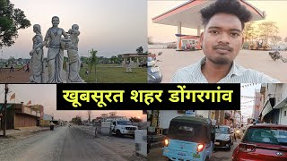 खूबसूरत शहर डोंगरगांव 🥰 ll Dongargaon City || #vlogs