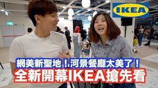 我們居然在IKEA雕刻一張自己的椅子｜IKEA新店店全新開幕搶先看