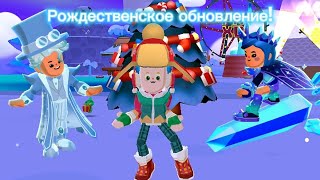 РОЖДЕСТВЕНСКОЕ обновление 2024 в PK XD🎄