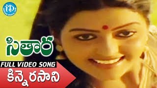 Kinnerasani Vachindamma Video Song - Sitara Movie || Suman || Bhanupriya || Vamsy || Ilaiyaraaja