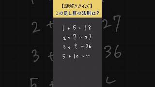 この問題解けますか？答えはコメント欄に👇 #謎解き #数学 #クイズ #shorts