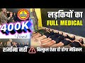 लड़कियों का सम्पूर्ण मेडिकल ⚠️ SSC GD FULL GIRLS MEDICAL TEST | SSC GD MEDICAL TEST | SSC GD MEDICAL