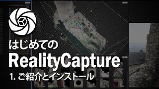 Part 1 Introduction and Installation【Introduction to Photogrammetry】First Time Using RealityCapture