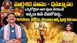 ధనుర్మాసం పూజ తేలికగా చేసుకొనే విధానం | Dhanurmasam Pooja Vidanam |Dhanurmasam Thiruppavai Puja 2024