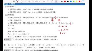 【國三數學】基礎_B5C3U1.12_P2_找老師口試