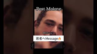 【和訳】Post Malone インタビュー