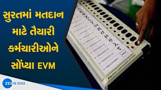 Gujarat Election: સુરતમાં મતદાન માટે તૈયારી કર્મચારીઓને સોંપ્યા EVM | Sthanik Swarajya Election 2021