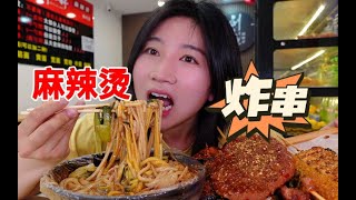 芝麻酱多多的东北老式麻辣烫，12元一大碗，黏黏糊糊的配上炸串谁顶得住！