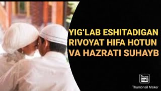 Йиглаб эшитадиган ривоят Хифа хотун ва Хазрати Сухайб Yig‘lab eshitadigan rivoyat HIFA HOTUN SUHAYB