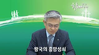 2023년 하반기 성서학당/ 열왕상하( 개론 )