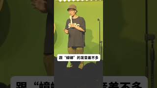 粵語棟篤笑｜同識講粵語嘅女仔談戀愛belike？ #standupcomedy #廣東話 #搞笑 #棟篤笑 #粵語 #脫口秀 #戀愛 #女朋友