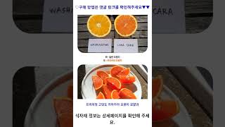 프리미엄 고당도 카라카라 오렌지 로얄과, 1개, 2kg(9-10입) 가성비 꿀맛 #shorts 내돈내산video