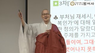 대면으로 만나는 특강, 그리고 행복_선사상 (1회)-정운스님