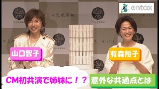 山口智子　“憧れの存在”有森裕子とCM初共演で姉妹に！？　意外な共通点とは