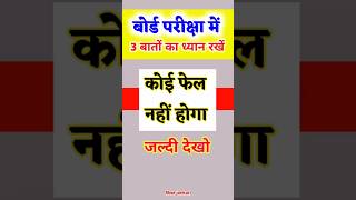 बोर्ड परीक्षा 2025, कक्षा बारहवीं बोर्ड, कक्षा 10वीं बोर्ड, कक्षा आठवीं बोर्ड, कक्षा पांचवी बोर्ड