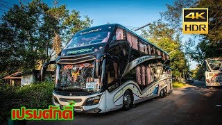 พาดูเปรมศักดิ์ ทัวร์ scania 124