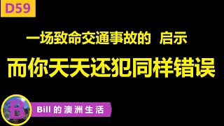 过绿灯被撞死谁负责？| 一场致命交通事故带给我们的启示 | 安全通过红绿灯的方法 | why need Traffic Light Scanning