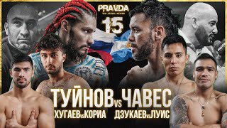 ТУЙНОВ vs ЧАВЕС. Хугаев vs Кориа. ДЗУКАЕВ vs ЛУИС | Pravda Boxing 15