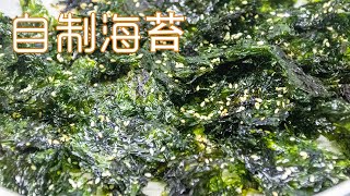 怎麽做海苔｜粵菜紫菜蛋餅早餐這樣做，無需廚藝，好吃又便宜，營養長個子 How to make seaweed｜甜心糖豆美食