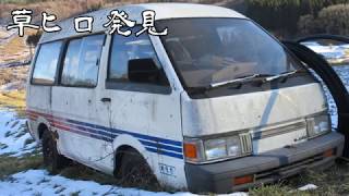 日産 ダットサン 2代目バネット SGL C22 草ヒロ NISSAN DATSUN VANETTE