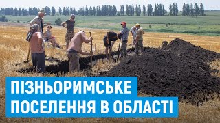 На Буковині археологи проводять розкопки на місці поселення  ІІІ-V століття