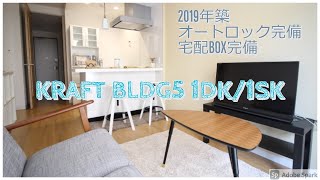 【おしゃれなオートロック付き物件！】KRAFT BLDG Ⅴ 1DK/1SKタイプ 八王子市賃貸物件情報【株式会社CISレジデンス】