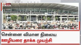 சென்னை விமான நிலைய ஊழியரை தாக்க முயற்சி - இளைஞர் ரகளை