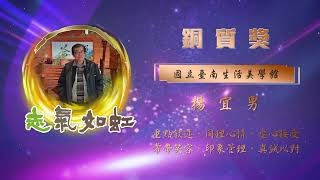 【銅質獎】第28屆全國績優文化志工 - 楊宜男