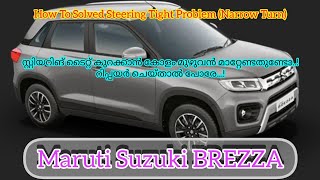 Steering Tight Issue Solved (Narrow Turn) For Maruti Suzuki BREZZA I സ്റ്റിയറിങ് ടെെറ്റ് റിപ്പയര്‍