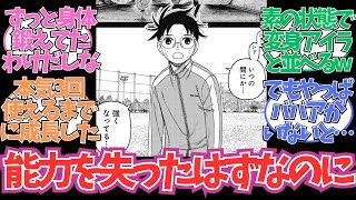 【ダンダダン】能力を失ったオカルンがヤバすぎるに対する読者の反応集