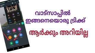 വാട്ട്സാപ്പിൽ ഇതറിയാമോ WhatsApp location sharing