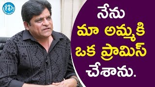 నేను మా అమ్మకి ఒక ప్రామిస్ చేశాను - Comedian Ali || మీ iDream Nagaraju B.com