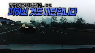 18057회. 요즘 고속도로에서 자주 보이는 상황입니다 이런 상황에 뒤에 트럭이 있었다면 사망까지...ㄷㄷ