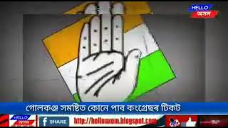 Golu Gonjo সিমটিত কোনে পাব ক congress র টিকীট বদরুদিন আজমল