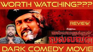Vallavanukkum Vallavan Review in Tamil by The Fencer Show | Vallavanukkum Vallavan Movie Review