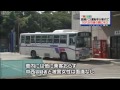 バスを停車させ女性客にキス　運転手を逮捕