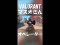 野良を驚かせた神クラッチ【valorant】 shorts