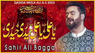Ya Ali Ya Ali Haidri Haidri | Sahir Ali Bagga || 2023 || Imam Ali A.s Qasida | Rajab Qasiday