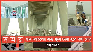 Exclusive: শেষ হয়েছে ৩.৫ কি.মি. রাস্তা নির্মাণ কাজ! | Padma Bridge Update | Somoy TV