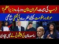 Astrologer Samiah Khan Made Big Prediction About Imran Khan | Donald Trump