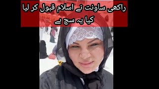 Rakhi Sawant Hoi Musalman/🛐📿 Reality or Publicity stunt🎥