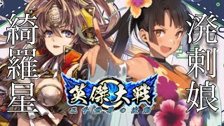 【英傑大戦】日曜朝活  (11/20)【きつね配信154】