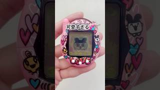 みんな大好きまめっち✨️ #tamagotchi #tamagotchiconnection  #たまごっち #たまごっちコネクション #shorts